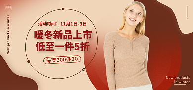 冬季新品活动时间服装电商海报banner