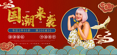 国潮风女装国潮崛起国潮电商海报