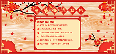喜庆过年年关将至新的一年里快递公告海报banner
