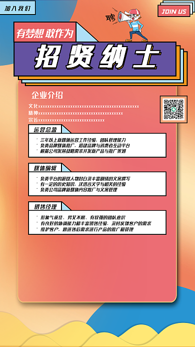 公司企业招聘加入我们媒体编辑招聘海报