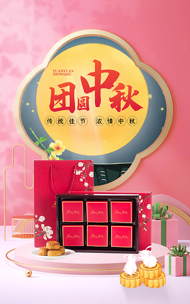 粉色古风传统佳节浓情中秋banner海报