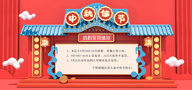 中秋活动banner