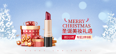圣诞节美妆MERRY前2小时清新banner