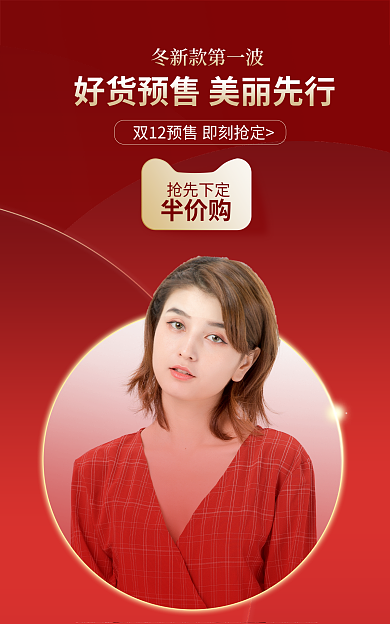 冬季新款抢先下定半价购简约banner