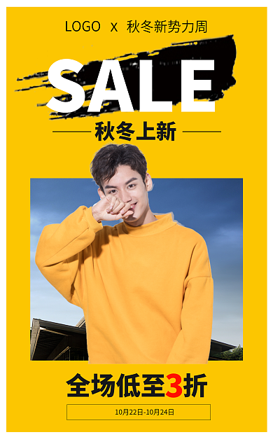 秋冬新势力LOGOSALE海报服饰banner