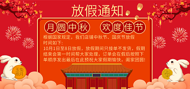 中秋活动放假通知月圆中秋banner