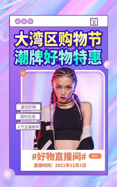 大湾潮流好物限时优惠潮流好物促销