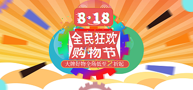 8.18全民818