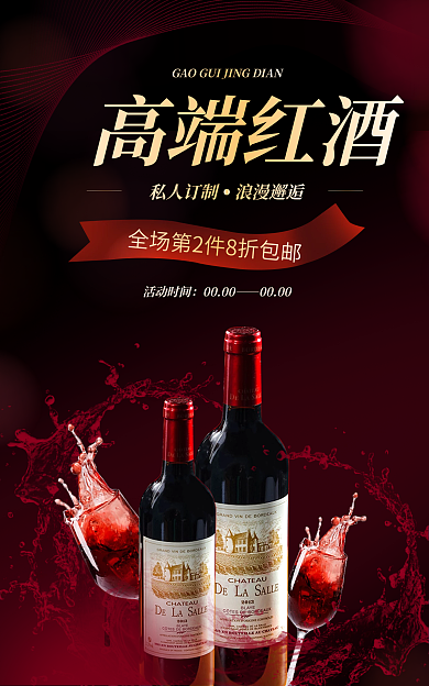 红色质感活动时间0000葡萄酒海报banner