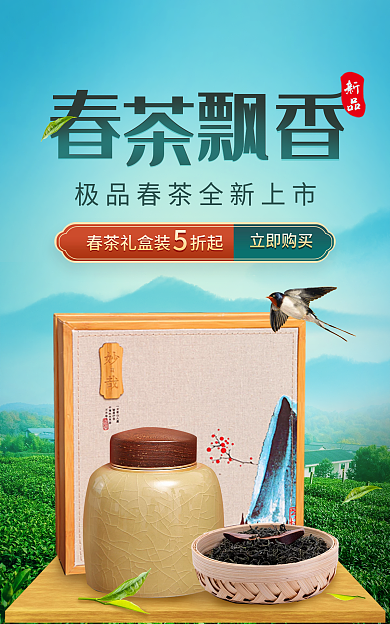 春茶上市新品立即购买banner复古风中国风
