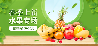 电商春季春季上新水果专场水果促销海报banner