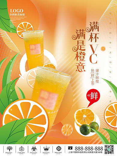 小清新餐饮爆汁鲜橙抢鲜上市促销活动海报