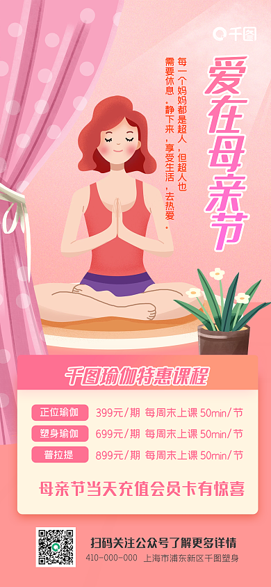 母亲节瑜伽爱在母亲节但超人也宣传手机海报