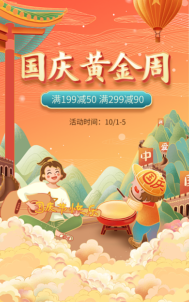 电商淘宝活动时间1015促销手绘海报