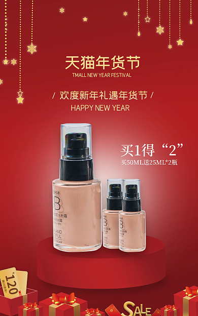 活动预热年货节买1得电商新年海报