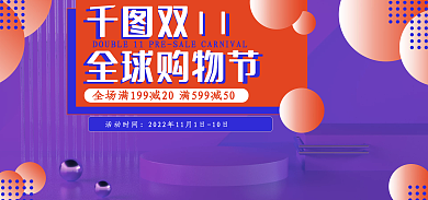 京东双11全球购物节
