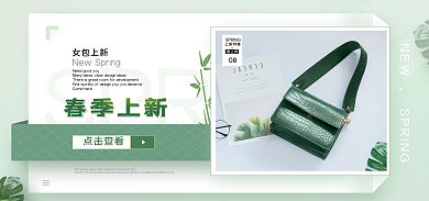 春季上新春上新08banner小清新海报
