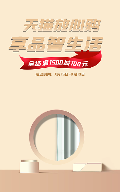 品质生活享品智生活电商横版banner