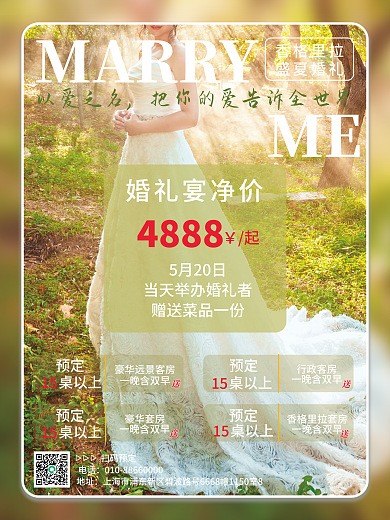 婚宴酒店MARRYME婚庆服务