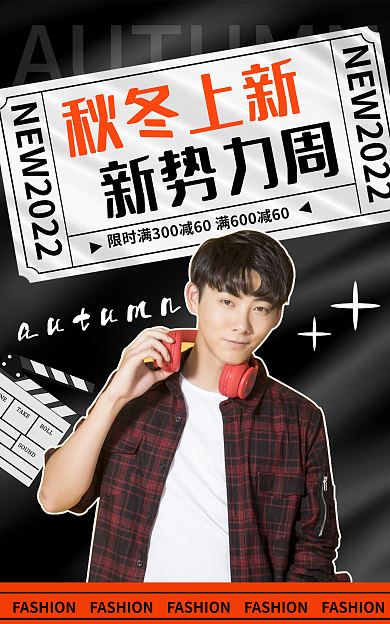 秋冬新势力新势力周秋冬上新banner