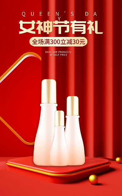 三八女神节女神节有礼化妆品海报banner