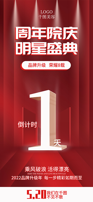 高端红色520我们在立体倒计时活动周年庆宣传