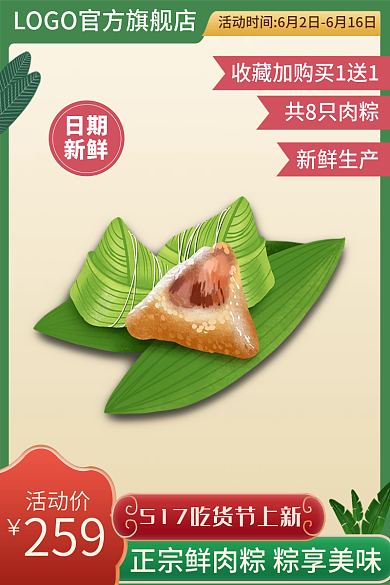 517吃货节日期新鲜