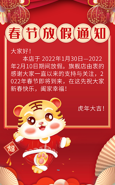 红色喜庆大家好旗舰店由新年快递发货公告电商海报