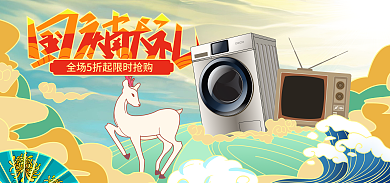 中国风国庆banner祥云复