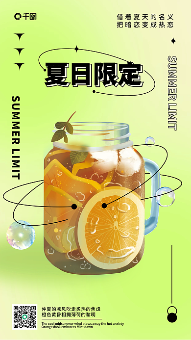夏季问候夏日限定手机海报