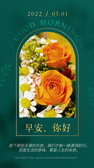 早安问候鲜艳花朵日签手机海报