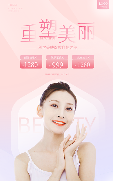 粉色简约美容面部精雕术banner