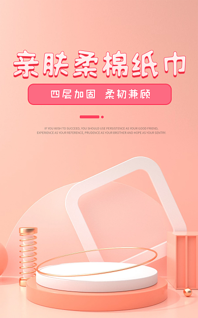 粉色海报展示台海报小清新海报