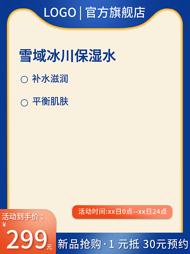 蓝色主图补水滋润平衡肌肤护肤品促销主图模版