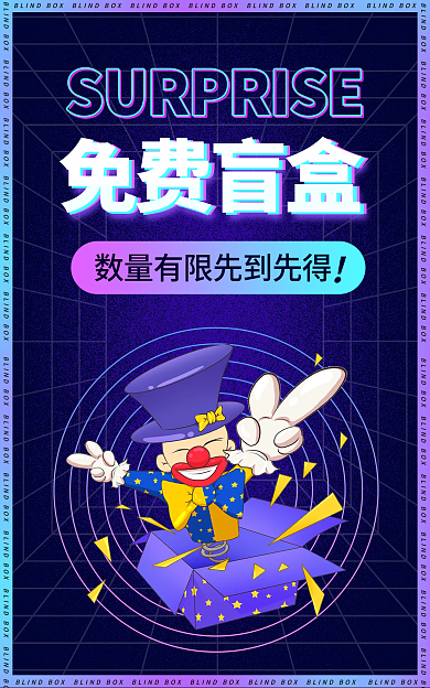 酸性渐变免费盲盒banner电商海报