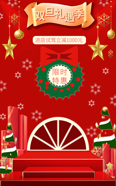 年底嗨购限时特惠banner