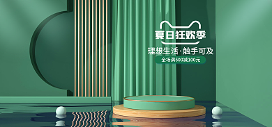 电商绿色理想生活触手可及季banner