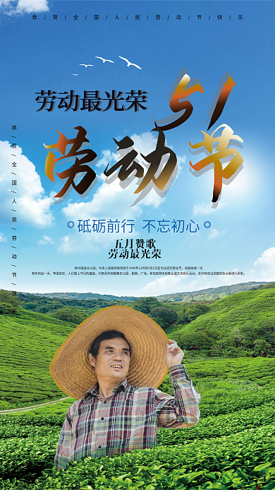 中式五一劳动节举国欢庆剧院农民宣传海报