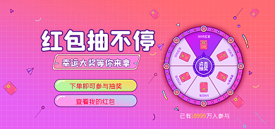双十一抽奖banner