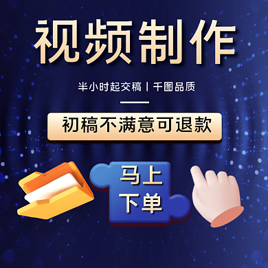 蓝色3d视频制作视频剪辑服务主图