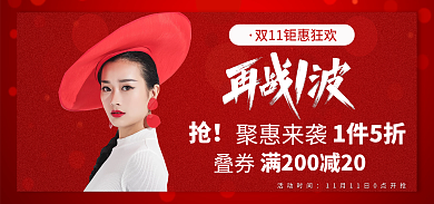 双十一大促叠券聚惠来袭服装促销海报banner