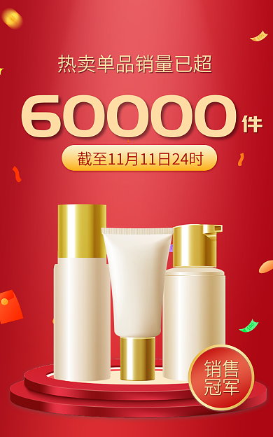 红色c4d销售冠军战报海报banner