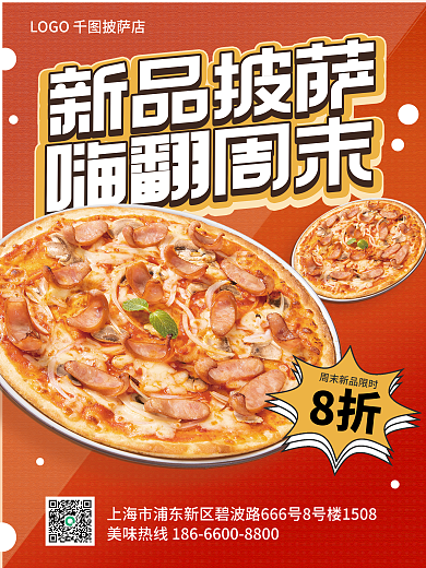 披萨新品8折美食活动广告传单海报