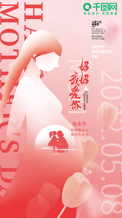 剪影母亲节HAPPYMOM节日海报