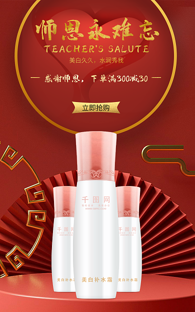 教师节美白师恩永难忘感谢师恩海报