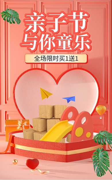 小清新母婴与你童乐亲子节banner电商促销