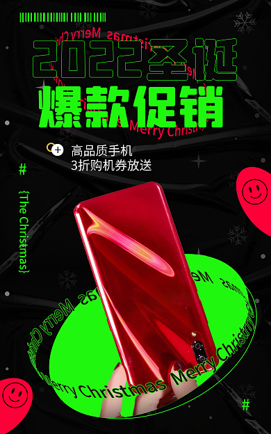 电商淘宝高品质手机爆款促销数码促销红绿海报