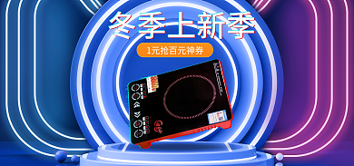 冬季上新冬季上新季双旦元旦数码电器海报