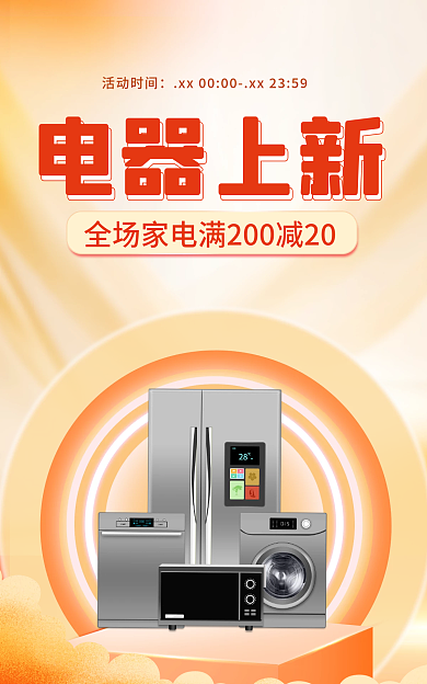 年货节虎年活动时间电器上新电器banner