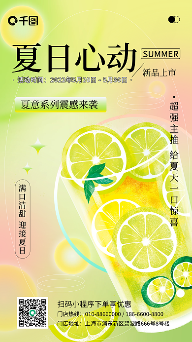 夏季问候活动时间夏日心动手机海报